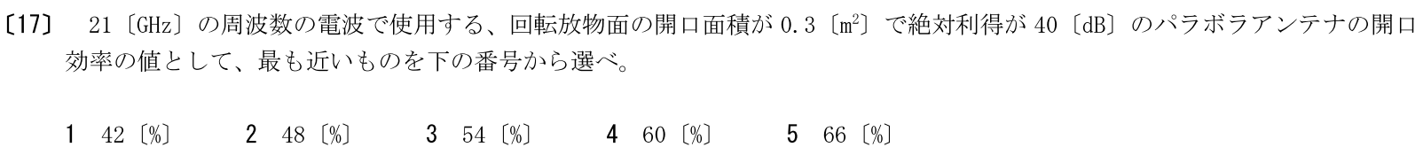 一陸特工学令和7年2月期午前[17]